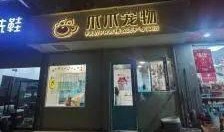 温州宠物店爆料事件视频,惊人内幕揭露行业黑幕